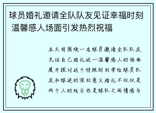 球员婚礼邀请全队队友见证幸福时刻 温馨感人场面引发热烈祝福