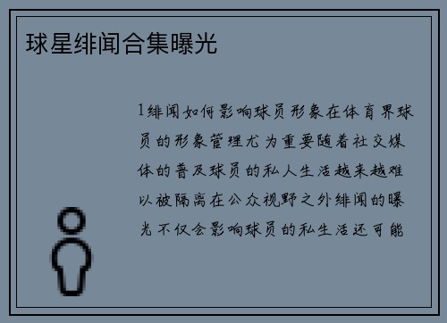 球星绯闻合集曝光