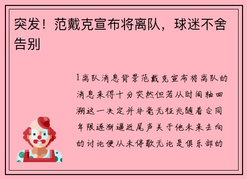 突发！范戴克宣布将离队，球迷不舍告别